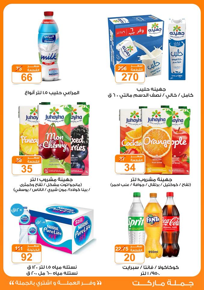 Gomla-market offers from 11oct to 2oct 2025 عروض جملة ماركت من 11 أكتوبر حتى 2 أكتوبر 2025 صفحة رقم 19